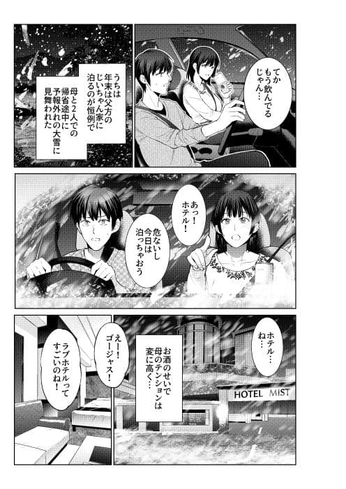 母とラブホに行った日 サンプル 3