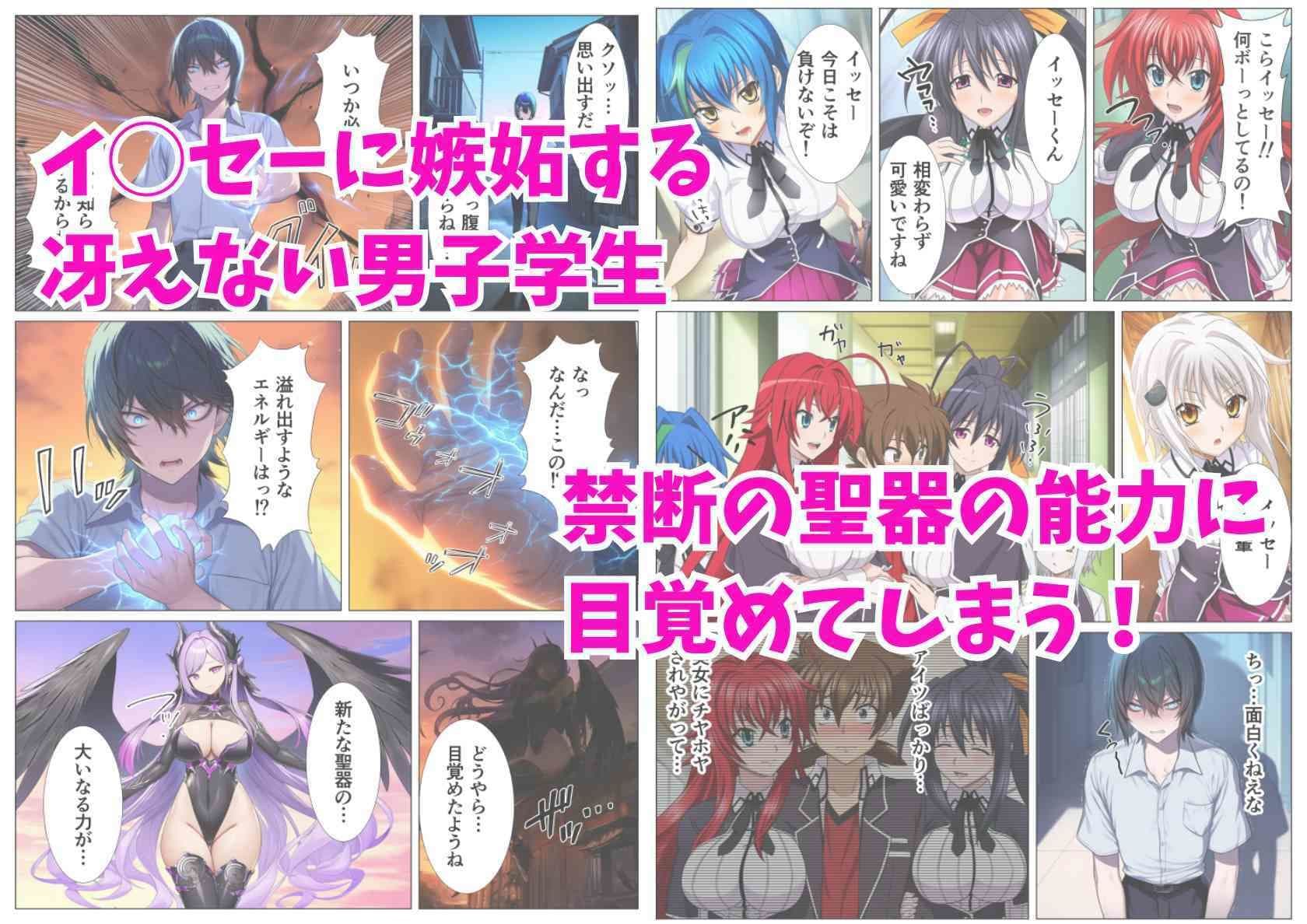 NTRハ◯スクールD×D！ハーレム眷属に堕ちたヒロイン達 サンプル 1