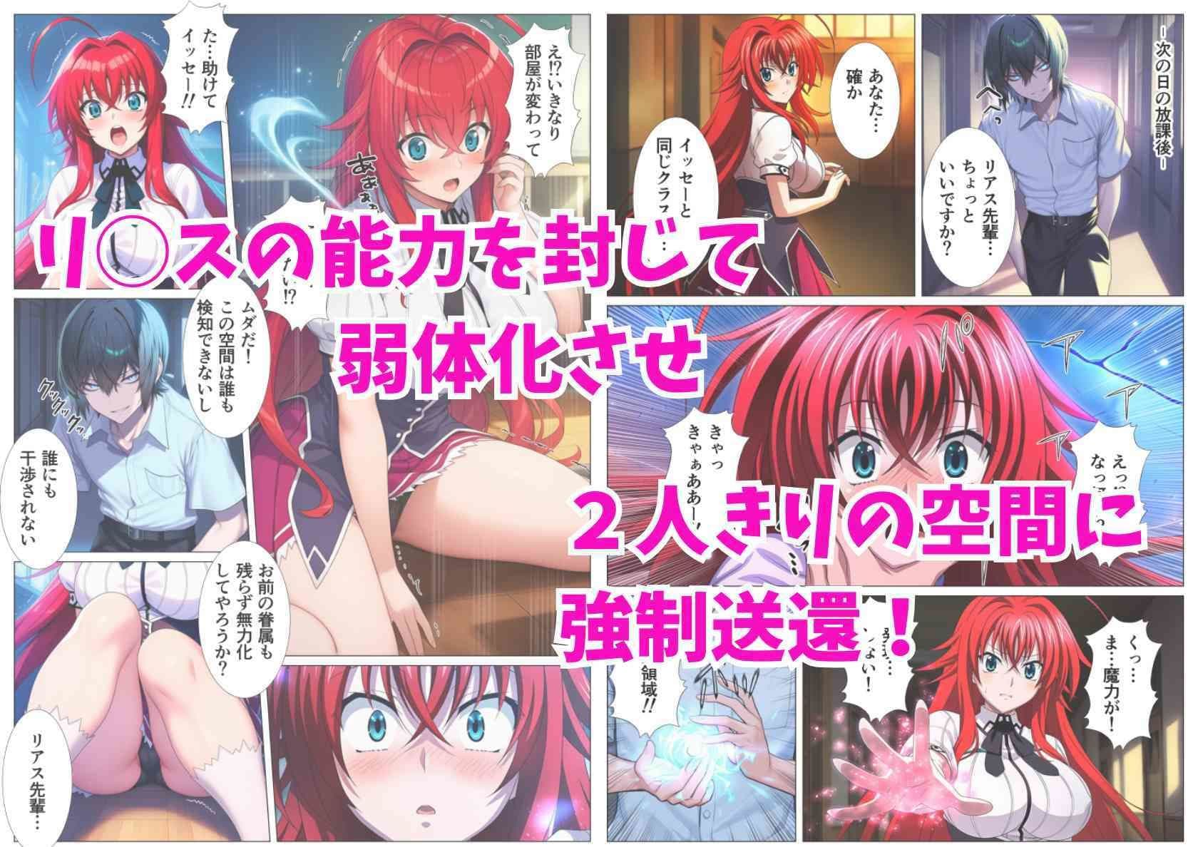 NTRハ◯スクールD×D！ハーレム眷属に堕ちたヒロイン達 サンプル 2