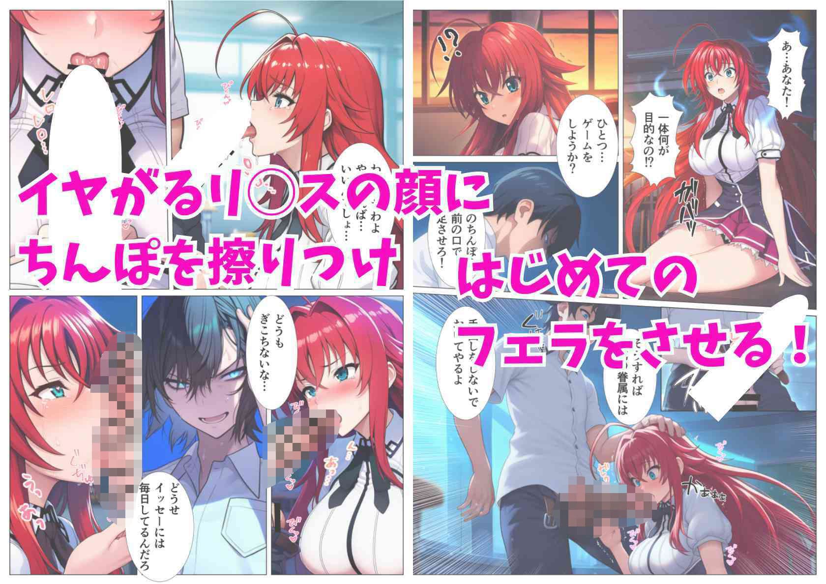 NTRハ◯スクールD×D！ハーレム眷属に堕ちたヒロイン達 サンプル 3