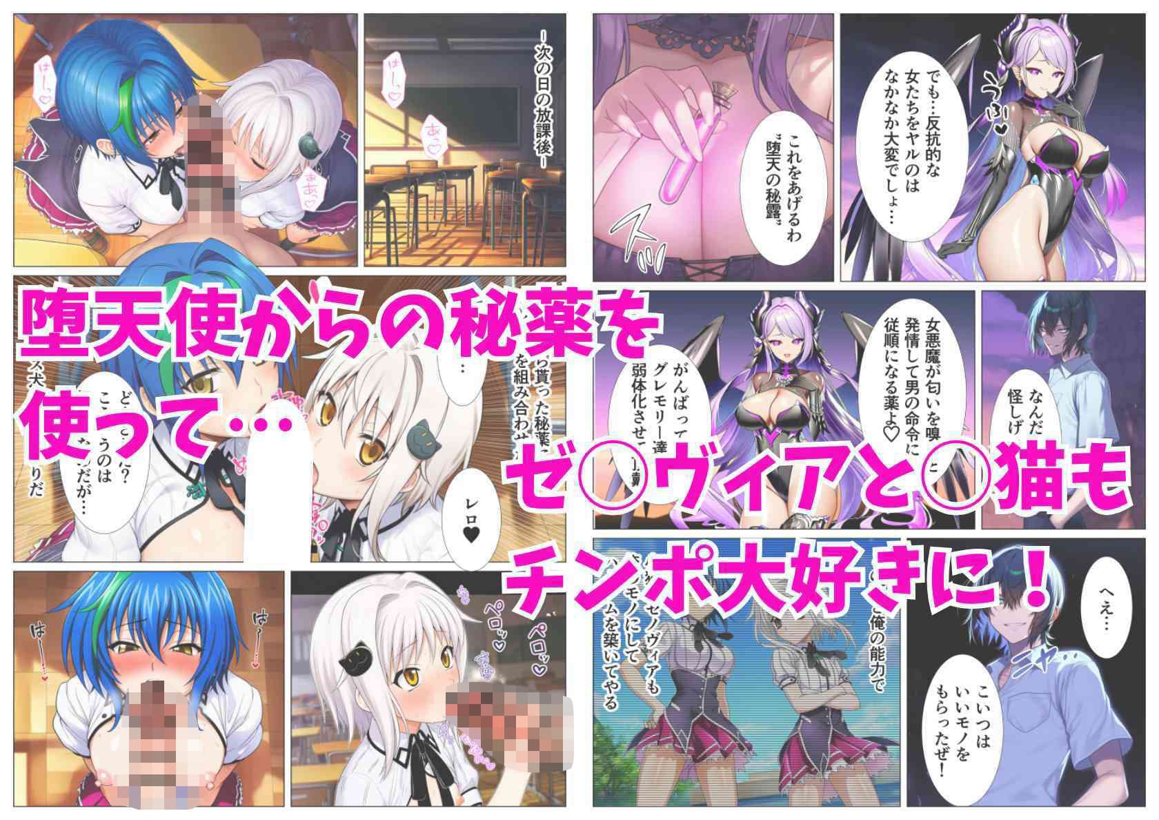 NTRハ◯スクールD×D！ハーレム眷属に堕ちたヒロイン達 サンプル 7
