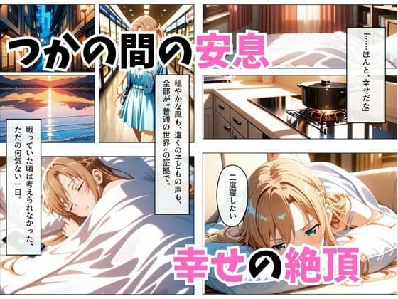 【セリフ付き】寝かせればよくね？  アスナ編 サンプル 2