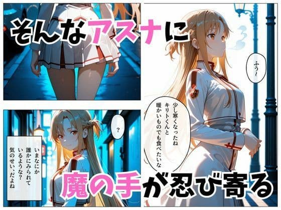 【セリフ付き】寝かせればよくね？  アスナ編 サンプル 3