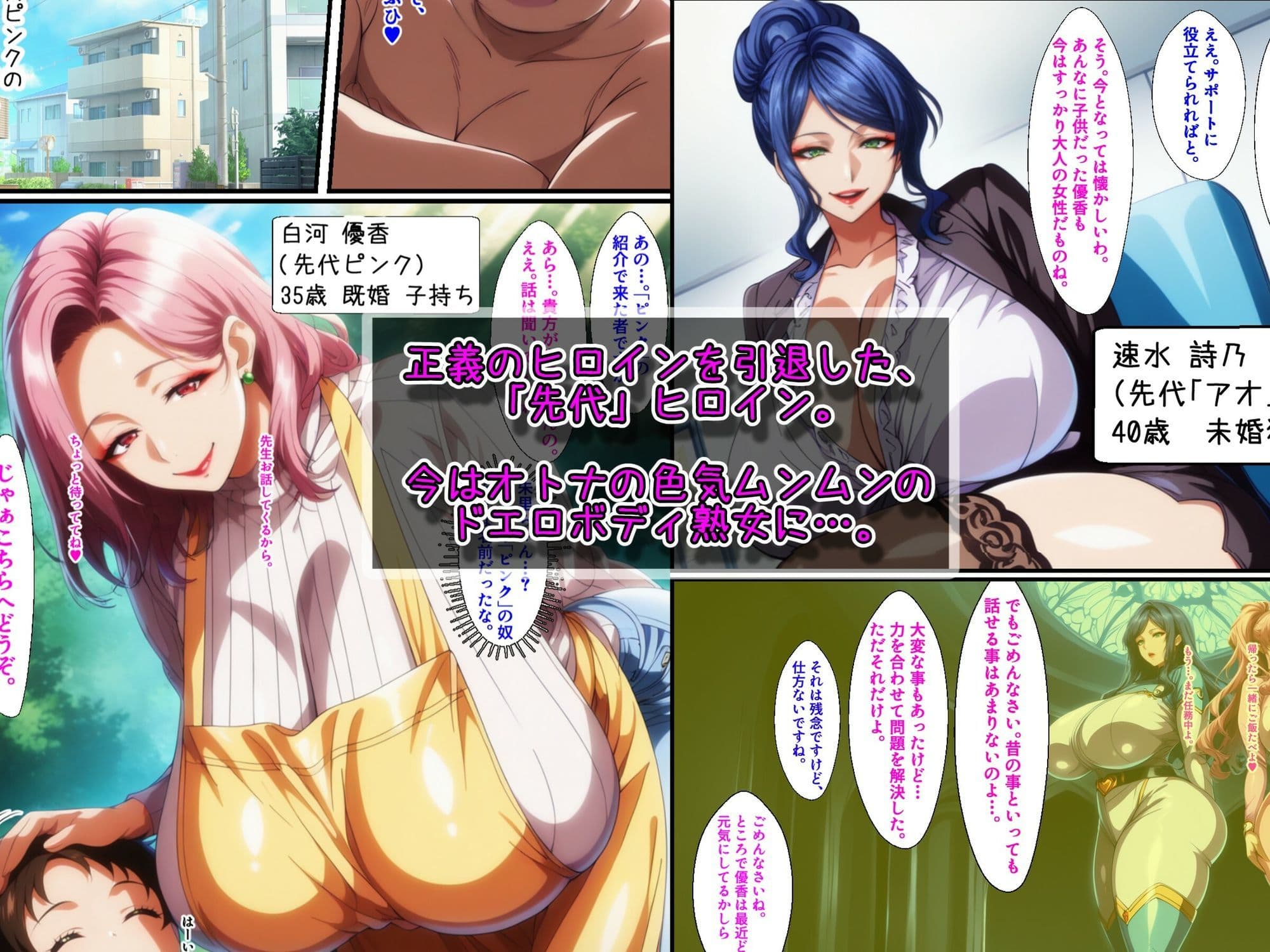 元・正義のヒロイン！今は爆乳ムチムチ熟女！子持ち主婦もドギツいバリキャリも完堕ちさせて僕の物！ サンプル 1
