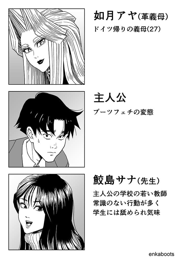 塩化ブーツの漫画3 「革義母女王様」 サンプル 1