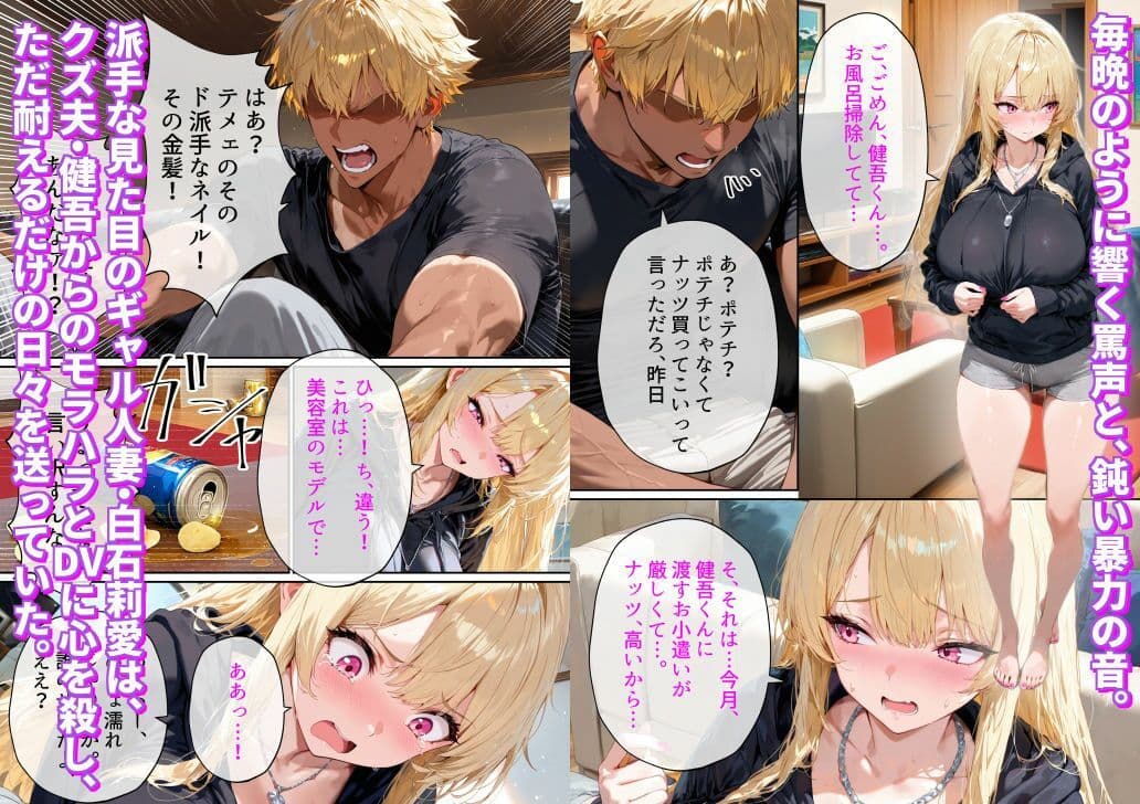 クズ夫への托卵復讐〜お前の嫁（ギャル）、俺が孕ませといたよ〜 サンプル 1