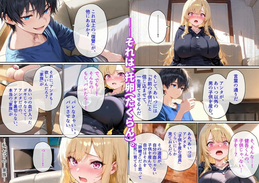 クズ夫への托卵復讐〜お前の嫁（ギャル）、俺が孕ませといたよ〜 サンプル 4