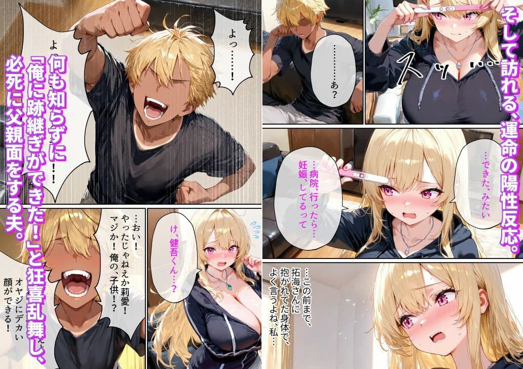 クズ夫への托卵復讐〜お前の嫁（ギャル）、俺が孕ませといたよ〜 サンプル 8