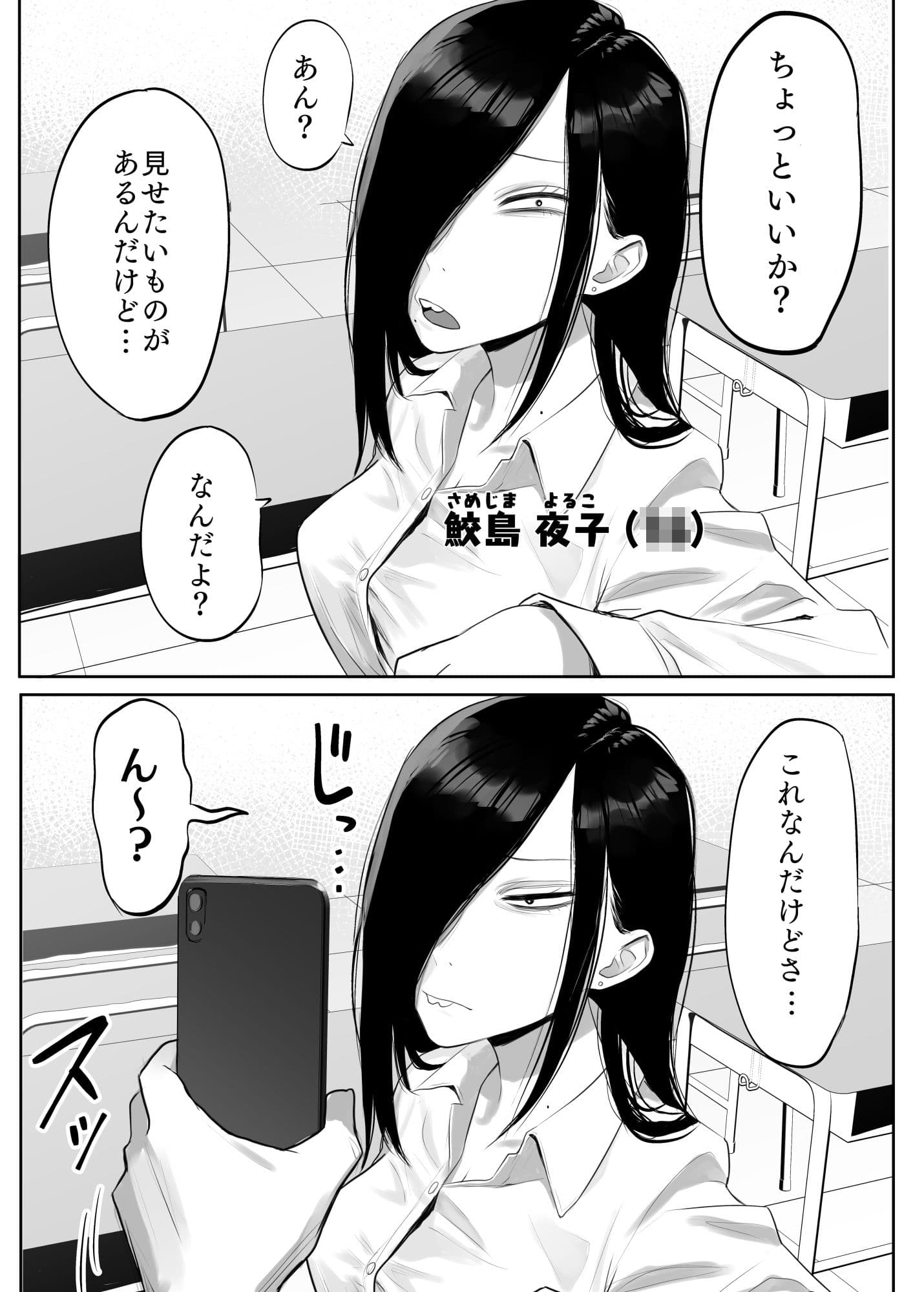 鮫島さんはチョロすぎる サンプル 1
