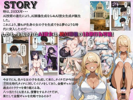 俺だけのAI彼女生成 〜学生時代のイジメっ子ギャル編〜 サンプル 2