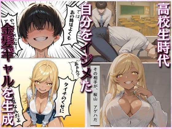 俺だけのAI彼女生成 〜学生時代のイジメっ子ギャル編〜 サンプル 4
