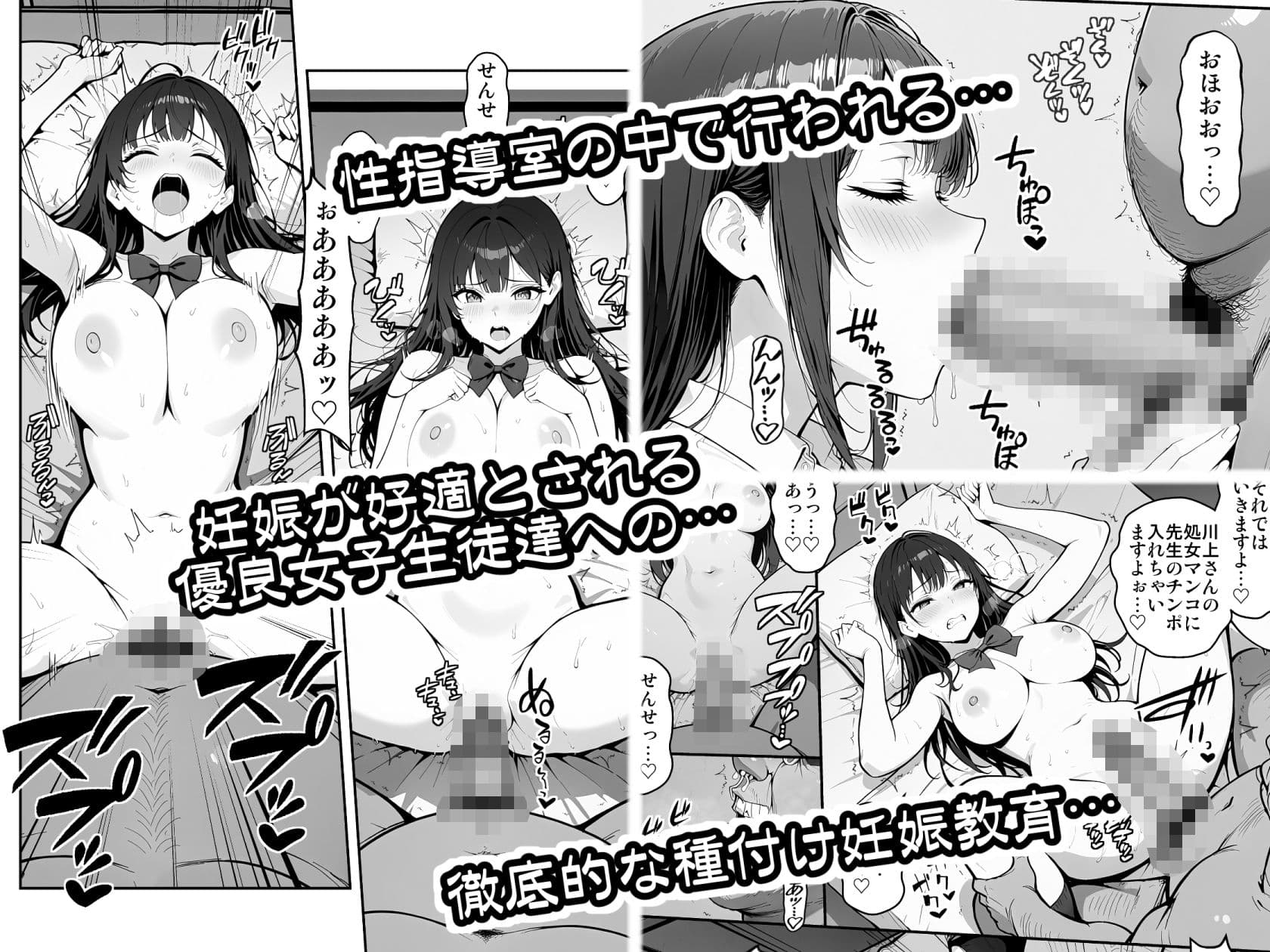 催●性指導 〜現役JKに種付け妊娠教育〜 サンプル 2