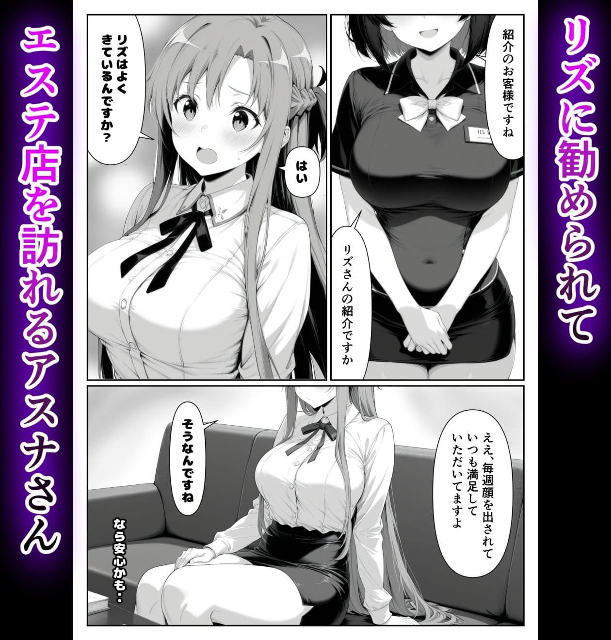 快楽エステに堕ちていくアスナさん サンプル 1