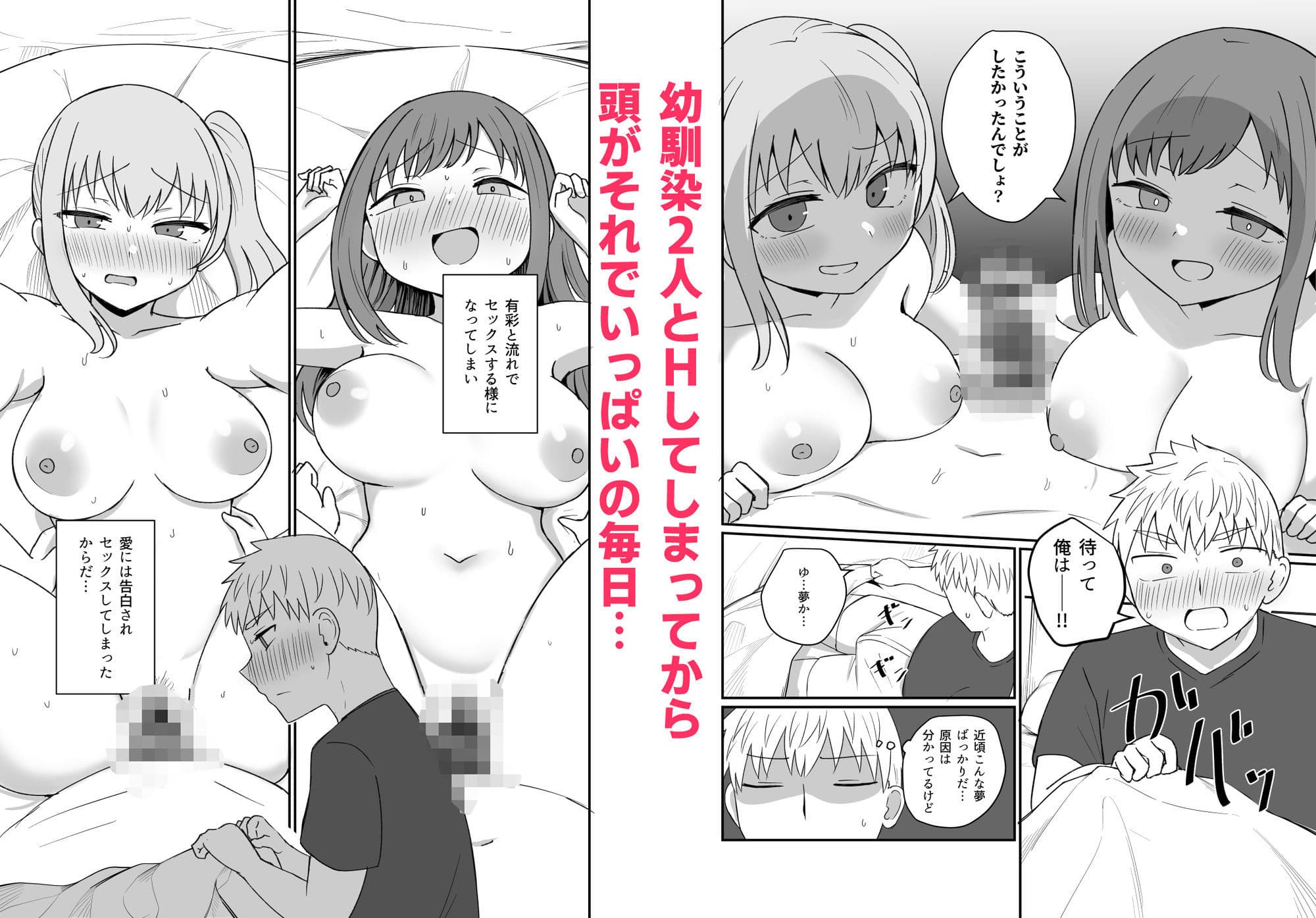 幼馴染は繋がりたい〜三人は一緒編〜 サンプル 1