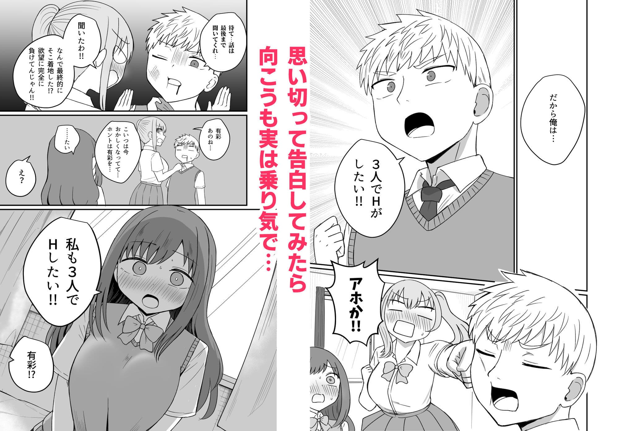 幼馴染は繋がりたい〜三人は一緒編〜 サンプル 2