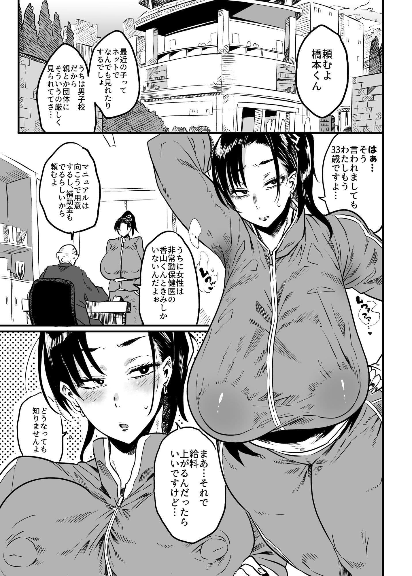 先生は今日からトイレになります サンプル 1