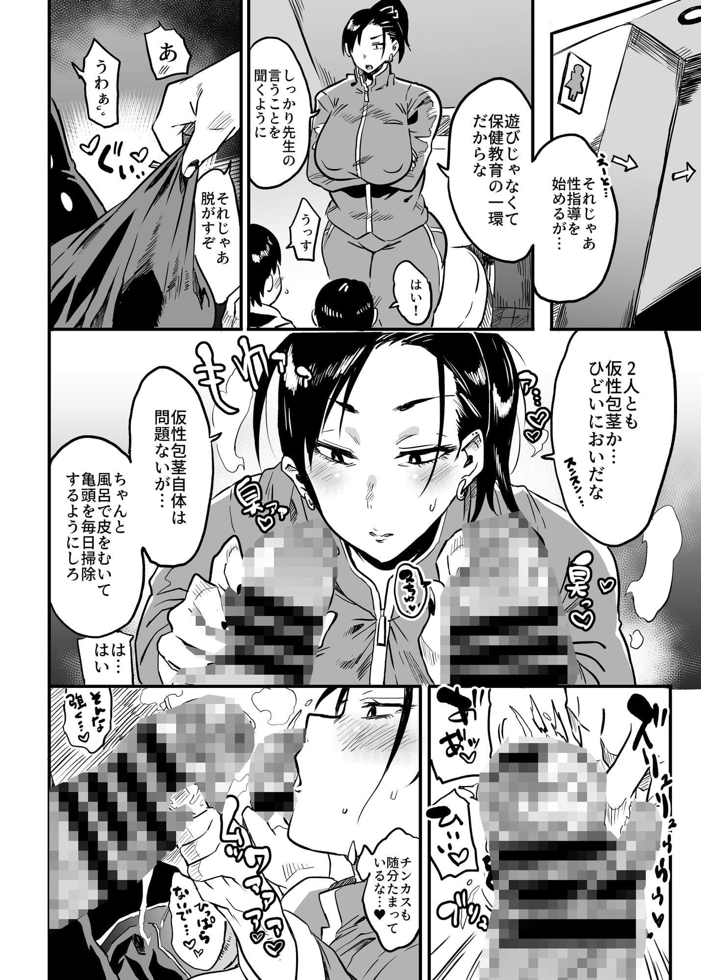 先生は今日からトイレになります サンプル 2