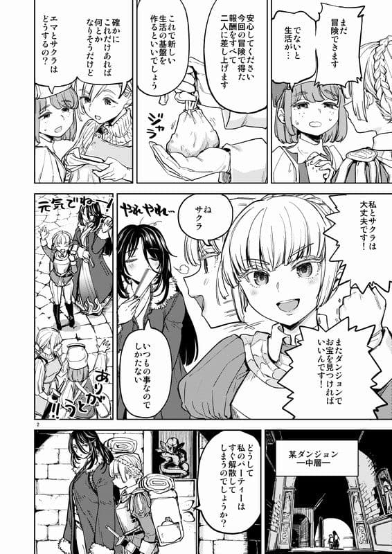 ソロ百合活冒険記 サンプル 1