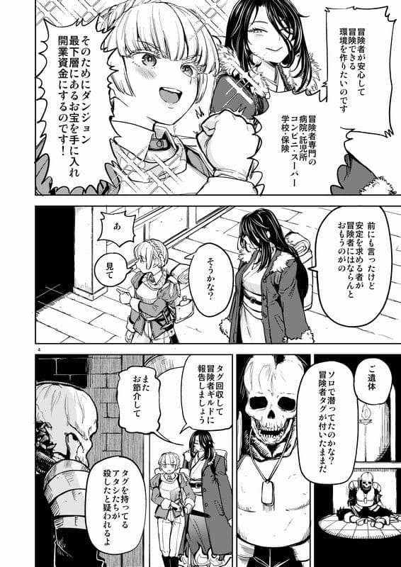 ソロ百合活冒険記 サンプル 3