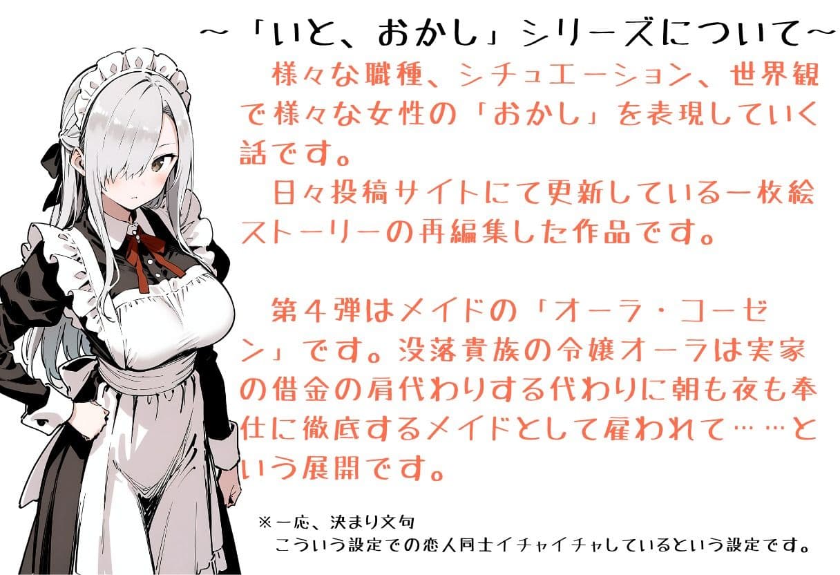 いと、おかし 4〜メイド・オーラ編〜 サンプル 2