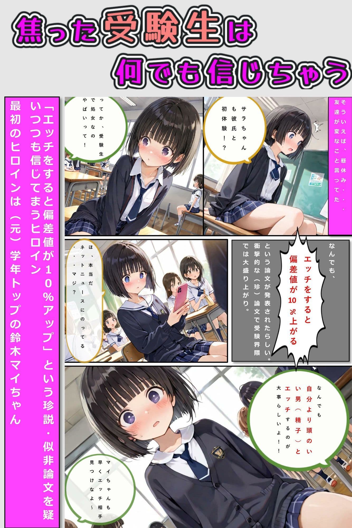 焦った受験生は何でも信じちゃう サンプル 2