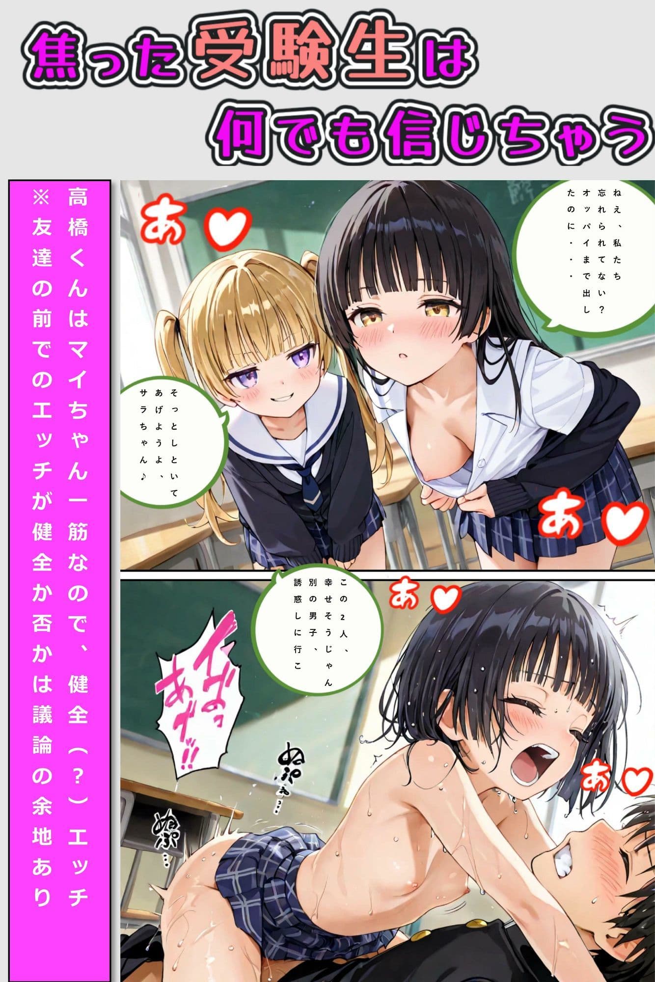 焦った受験生は何でも信じちゃう サンプル 7