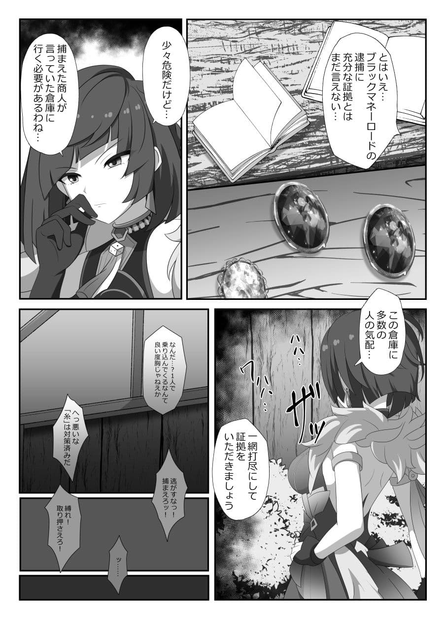 宵闇の調査官その消息を絶つ サンプル 3