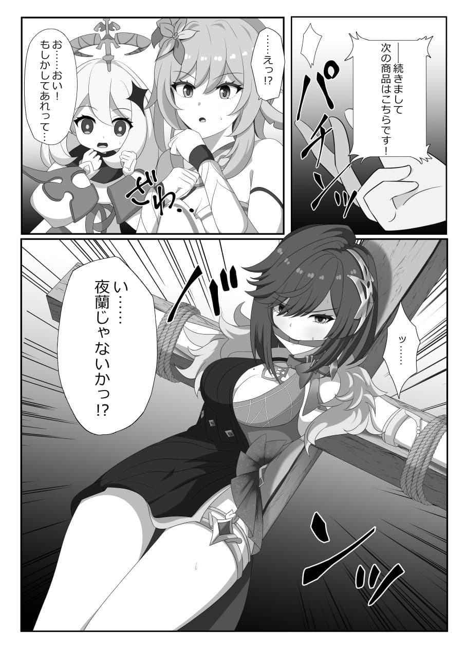 宵闇の調査官その消息を絶つ サンプル 4