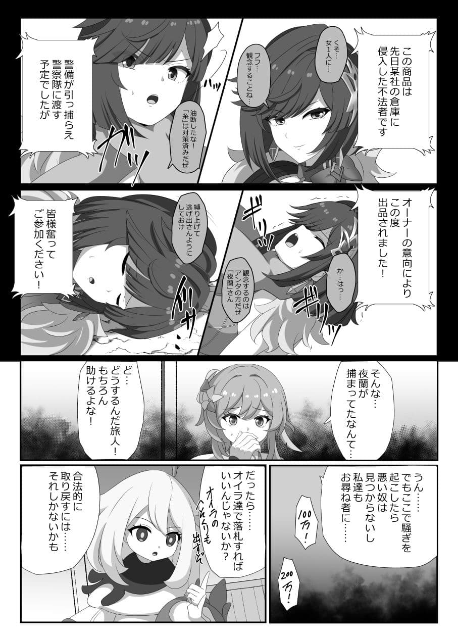 宵闇の調査官その消息を絶つ サンプル 5