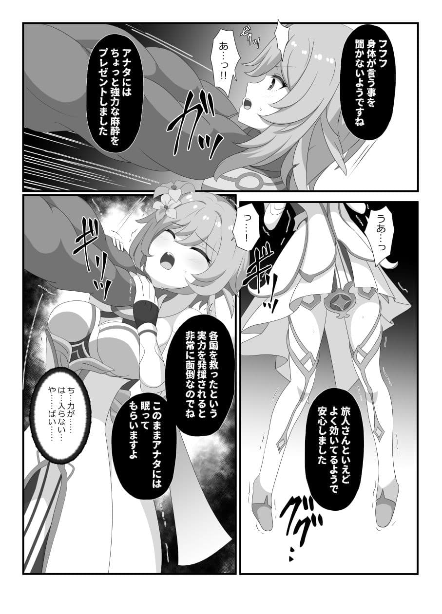 宵闇の調査官その消息を絶つ サンプル 6