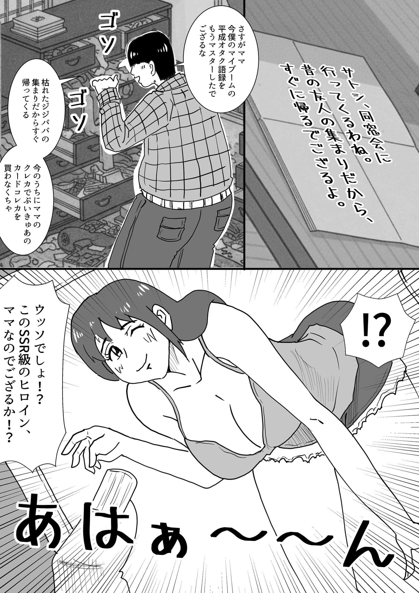 マンモーニ!〜同窓会の便器で、ママの初恋に嫉妬した日〜 サンプル 1