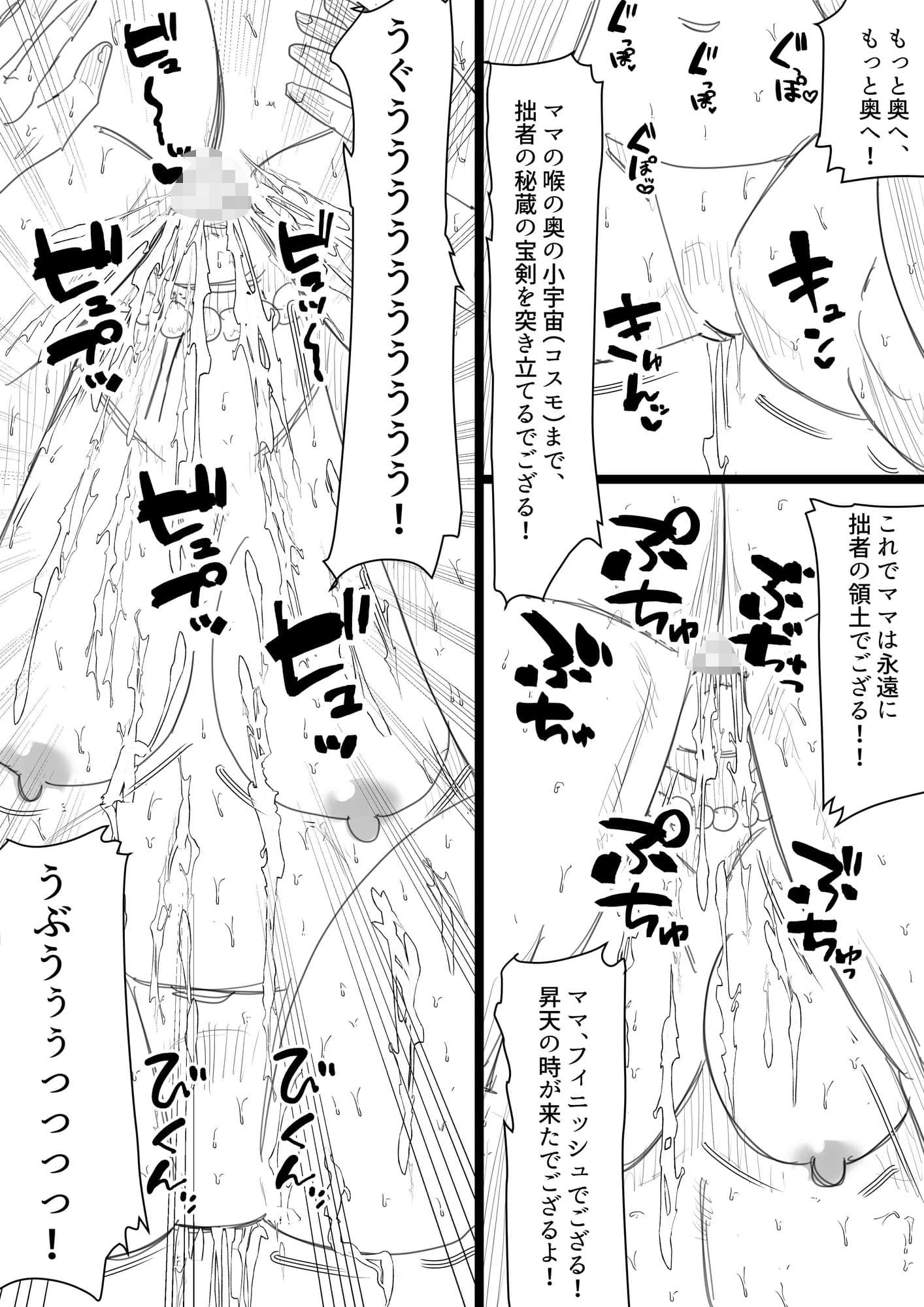 マンモーニ!〜同窓会の便器で、ママの初恋に嫉妬した日〜 サンプル 2