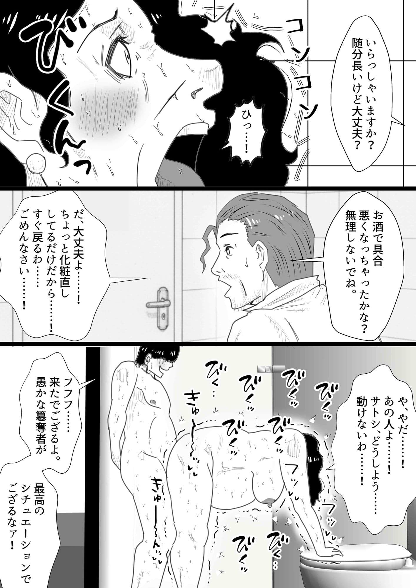 マンモーニ!〜同窓会の便器で、ママの初恋に嫉妬した日〜 サンプル 5