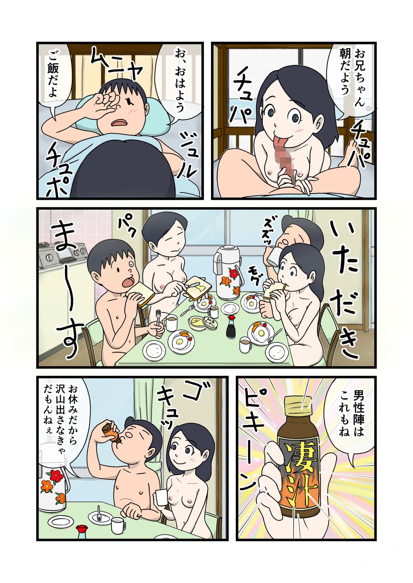 家族のじかん3 サンプル 4
