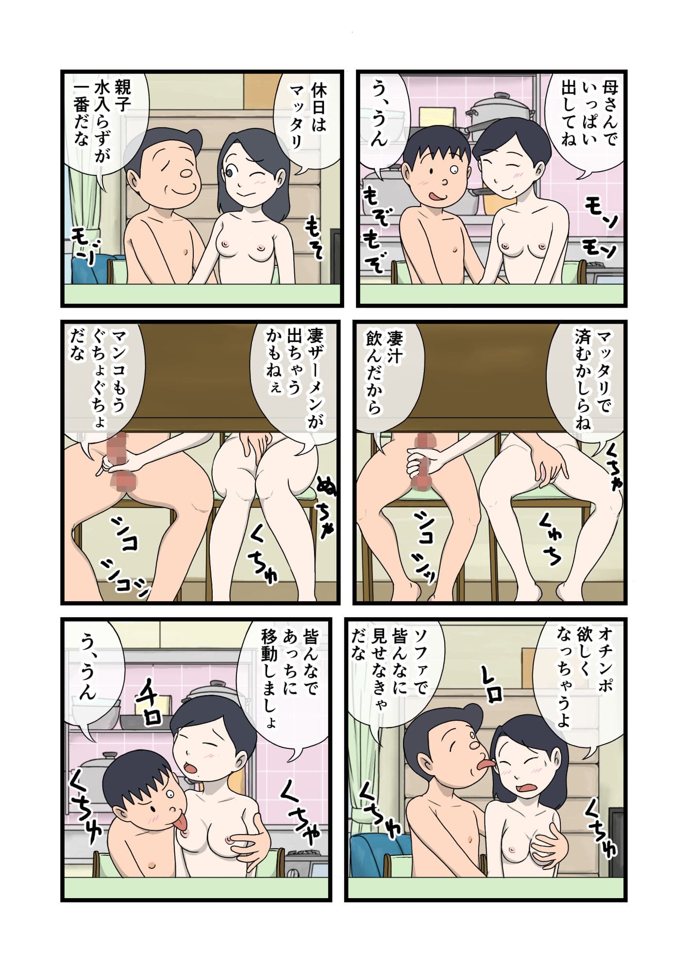 家族のじかん3 サンプル 5