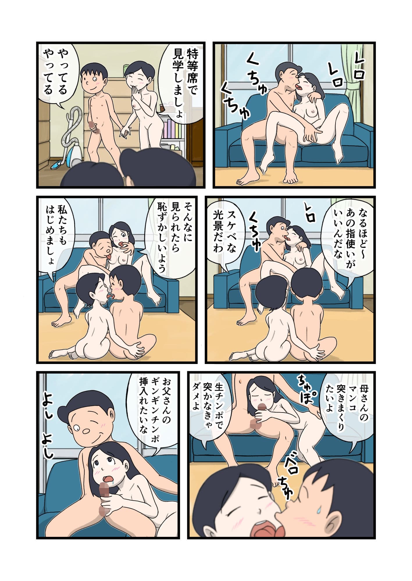 家族のじかん3 サンプル 6