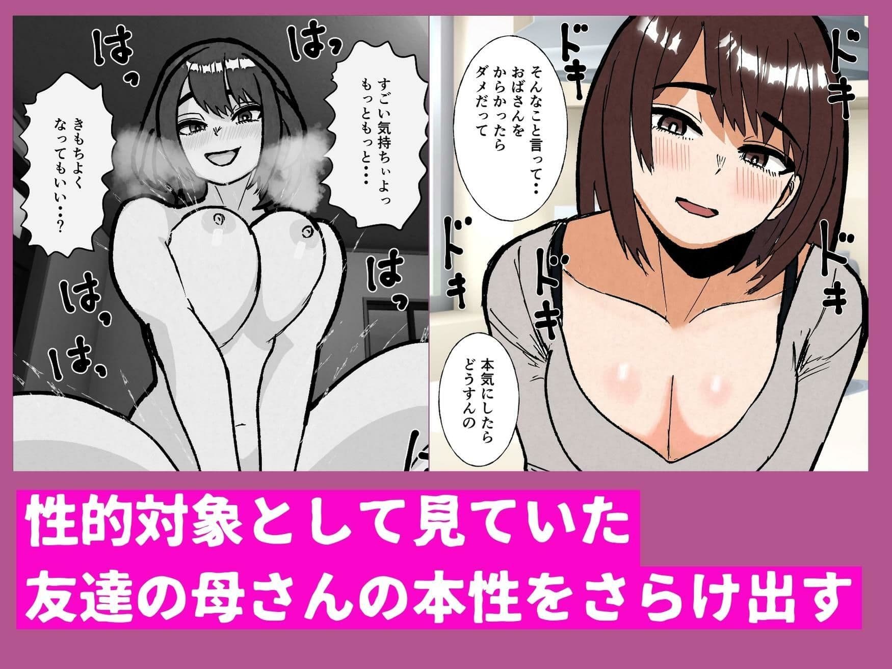 友達の母さんはたぶん俺とヤリたい サンプル 2