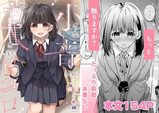 小さな音  大きいココロ（前編） サンプル 1