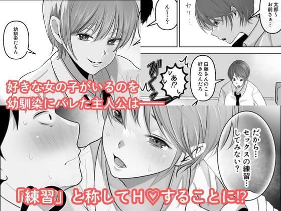 ワタシが最初に好きだったから〜巨乳幼馴染とセックス練習〜 サンプル 2
