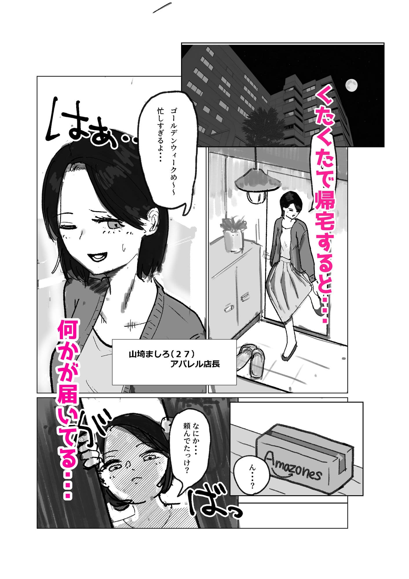 なんか届いたんだけど！？ サンプル 1