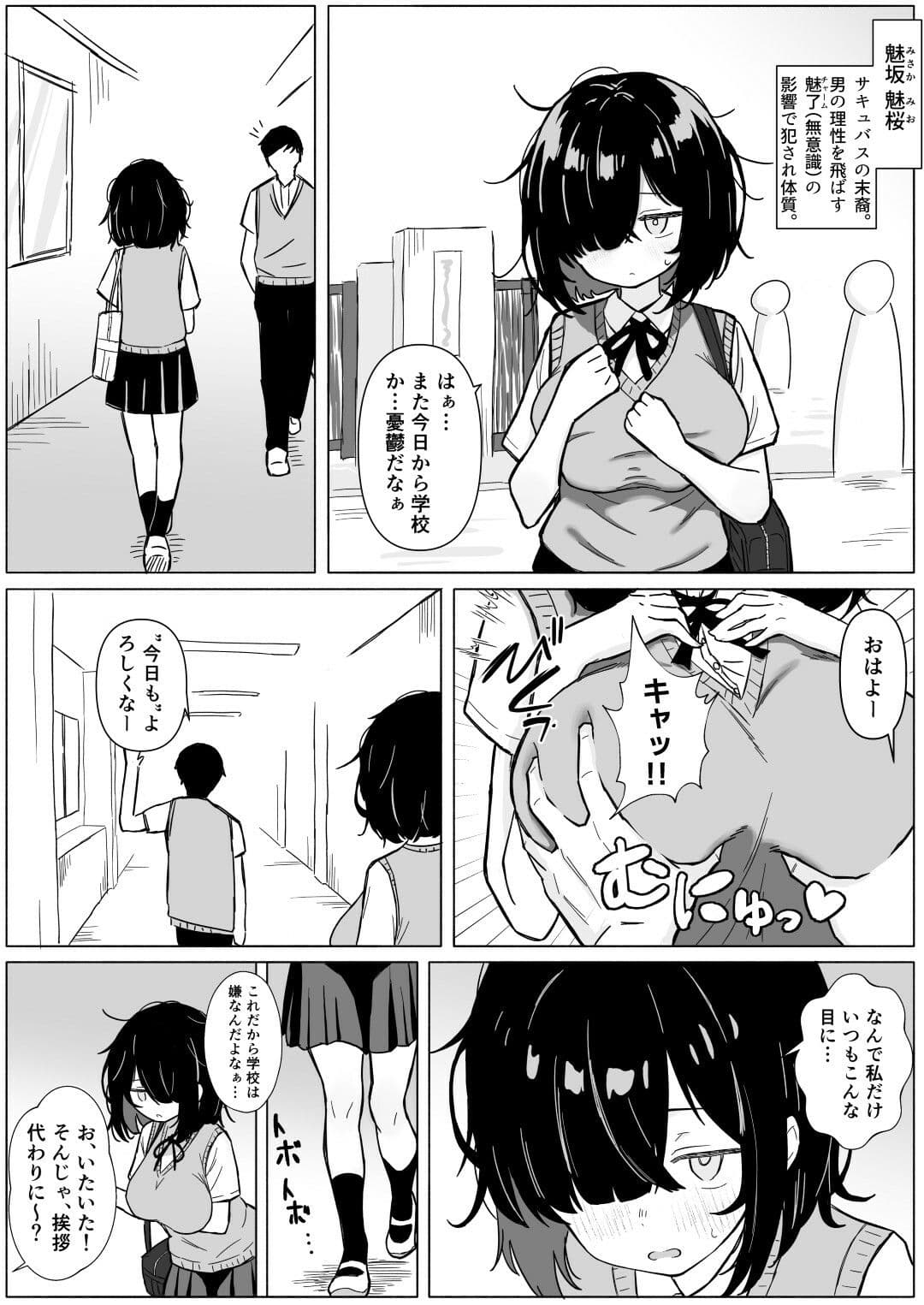巨乳陰キャ女子が無自覚魅了（チャーム）でブチ犯●れる話 サンプル 1