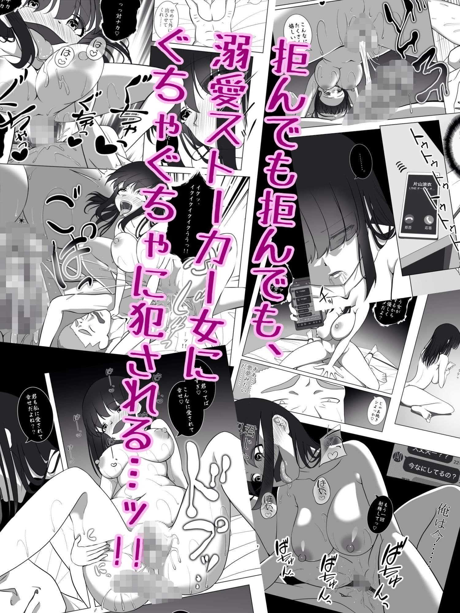 ストーカー女の溺愛逆レ サンプル 3