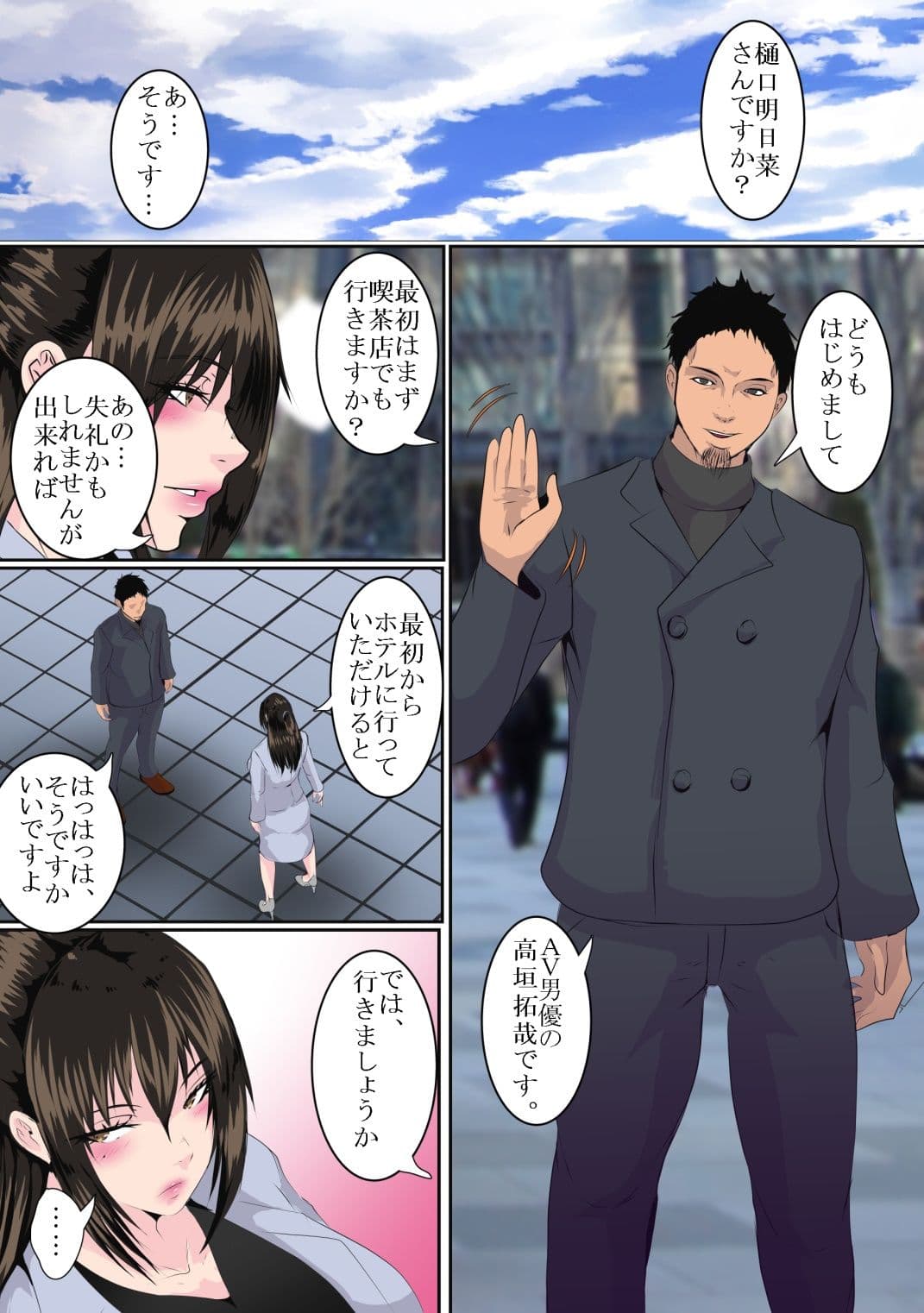 樋口明日菜はパパ活する 3 サンプル 2