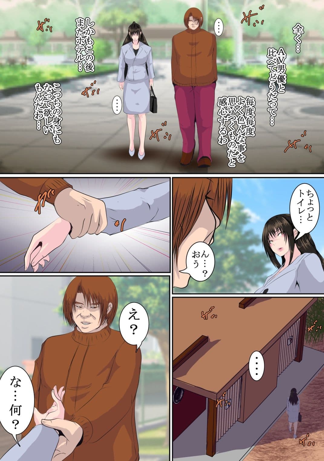 樋口明日菜はパパ活する 3 サンプル 9