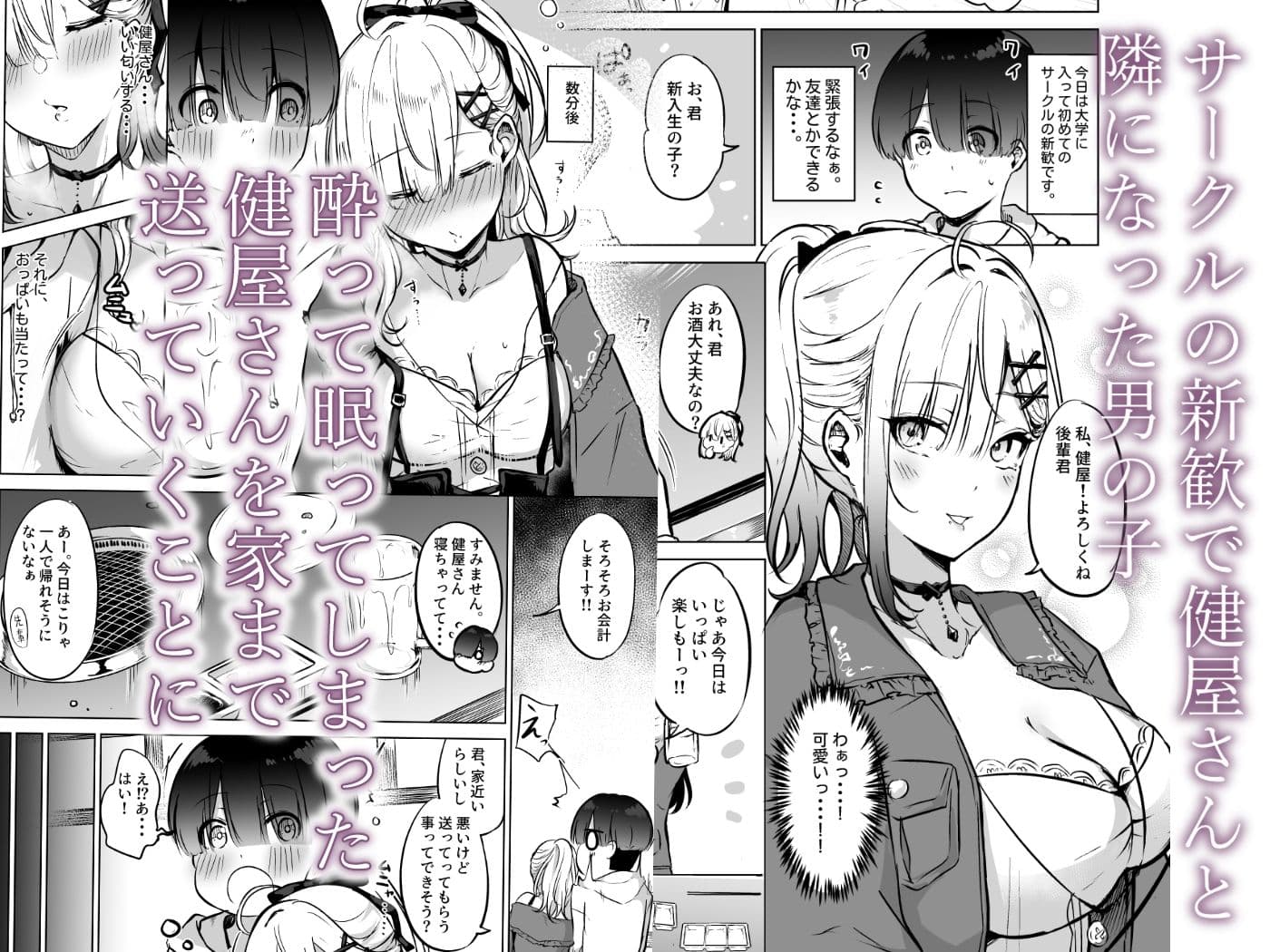 酔いが醒めるまで健屋に付き合ってね サンプル 1