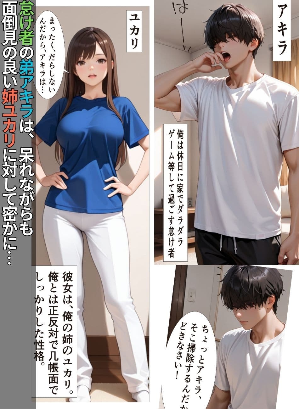 姉の体に興奮した弟と欲求不満な巨乳姉のいちゃラブ近親相姦【漫画】【姉弟】【中出し】 サンプル 1