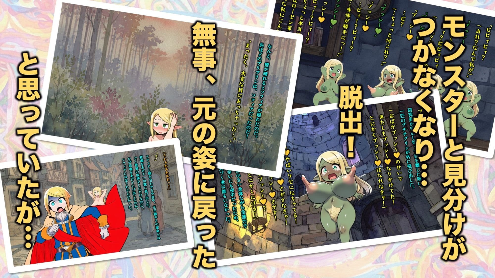 実験大好きなエルフのお嬢様が実験用モンスターみたいになってパニック！な話 サンプル 3