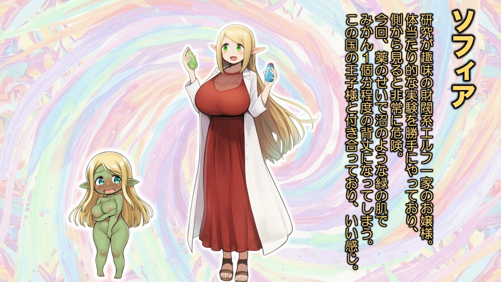 実験大好きなエルフのお嬢様が実験用モンスターみたいになってパニック！な話 サンプル 4