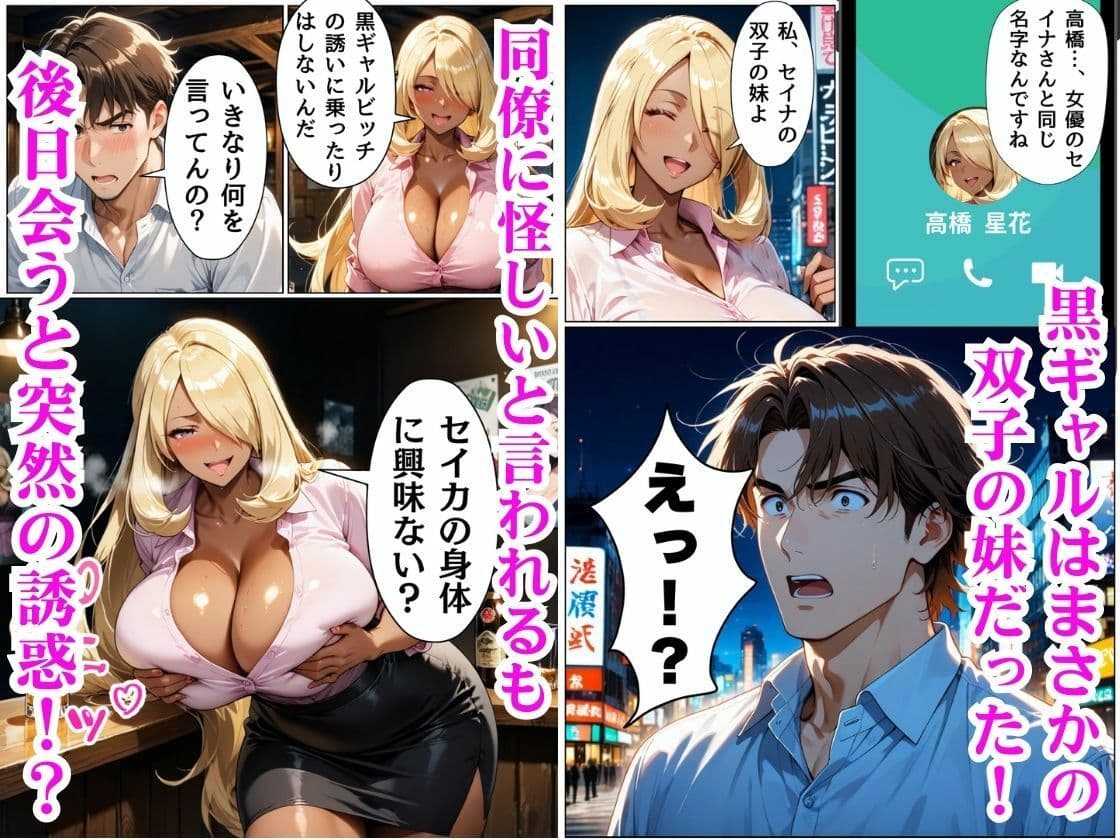 憧れの女優の双子は黒ギャルだった、凄テク濃厚交尾で性癖を歪められた話 サンプル 4