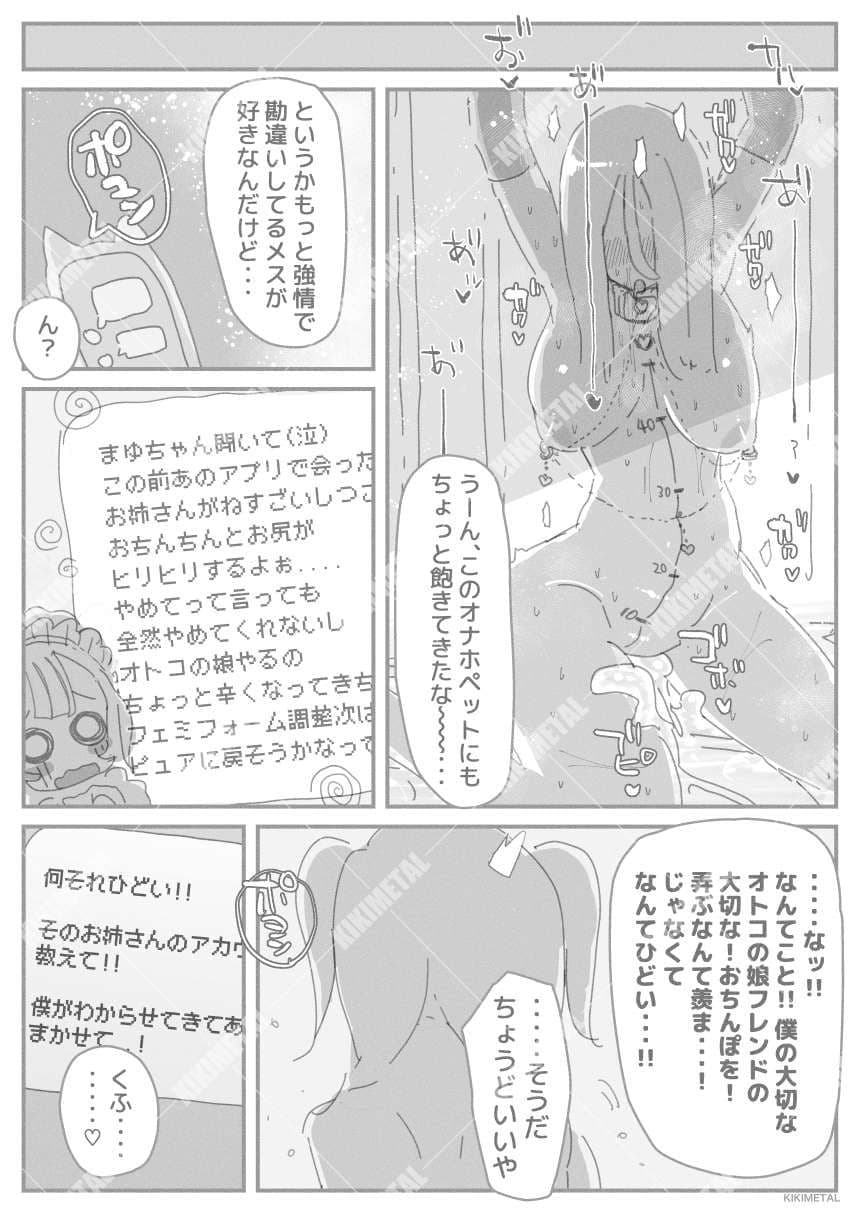 オトコの娘の長ちんぽにずっぷりハマったむっつりスケベOLのアクメな末路 サンプル 1